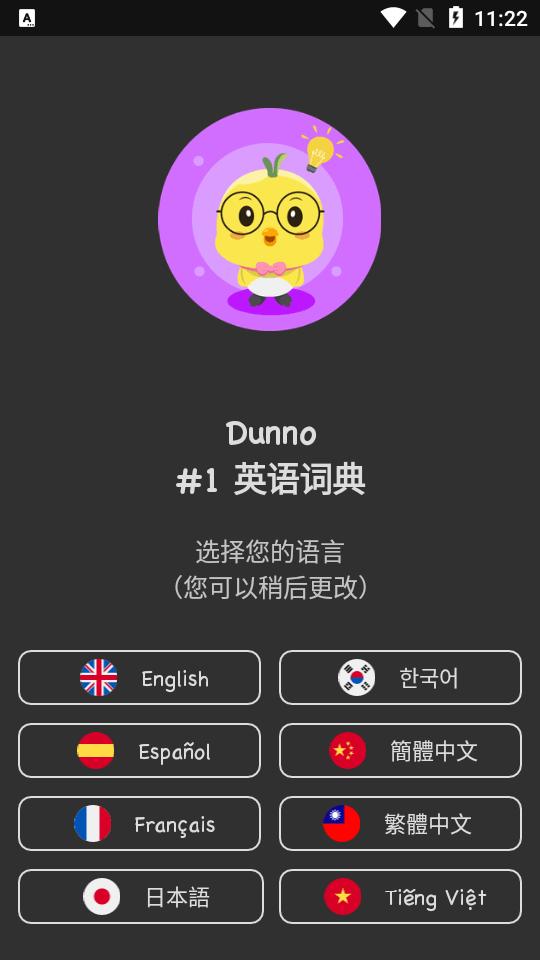 英汉词典app免费版(Dunno Dict)