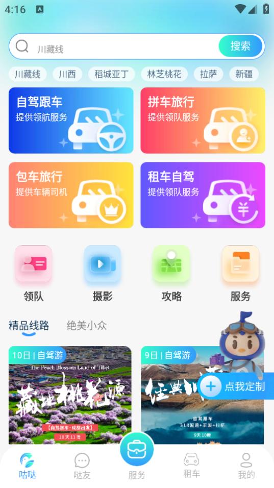 咕哒自驾app安卓版2.1.0 安卓版 v3.0.3