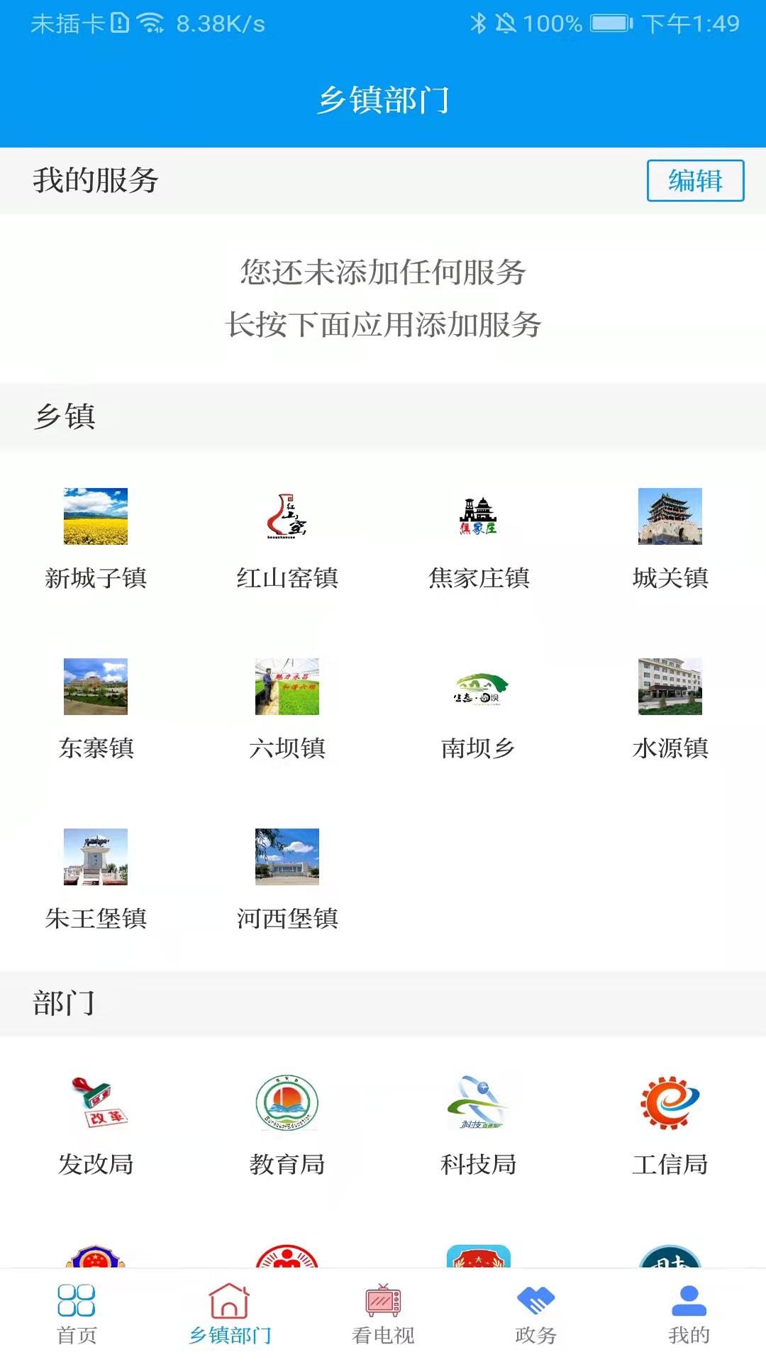 爱永昌手机最新版3.4.2 安卓版 v3.0.2