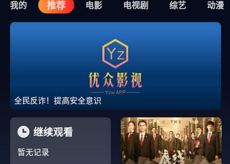 优众TV手机版