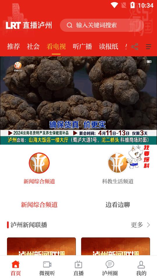 直播泸州app官方版2.5.0 官方最新版 v3.2.3