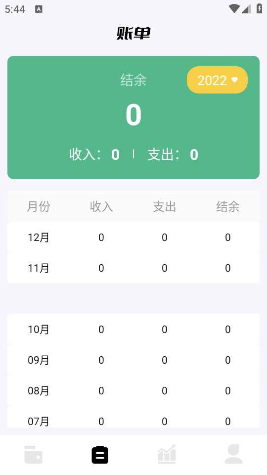 小花记账app1.3 安卓版 v3.4.2