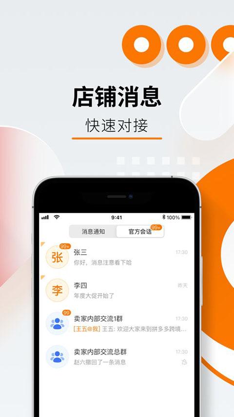 拼多多跨境(Temu卖家中心)v3.0.1 安卓官方版 v5.3.1