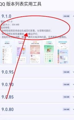 QQ 版本列表实用工具app