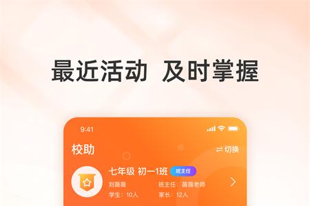 校助官方版
