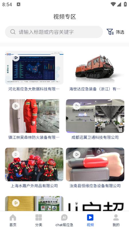 易应急平台 易应急平台
