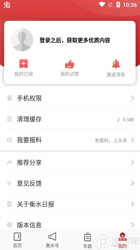 衡水日报新闻客户端1.2.7 最新版 v4.0.1