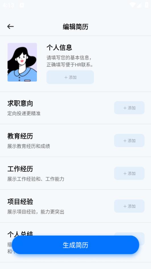 无忧简历app官方下载v2.0.4 安卓版 v3.4.1