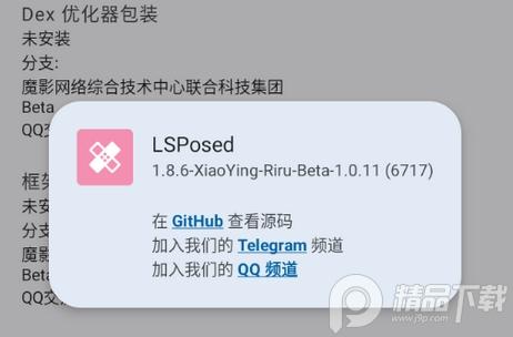 LSPosed框架安卓魔改版 LSPosed框架安卓魔改版