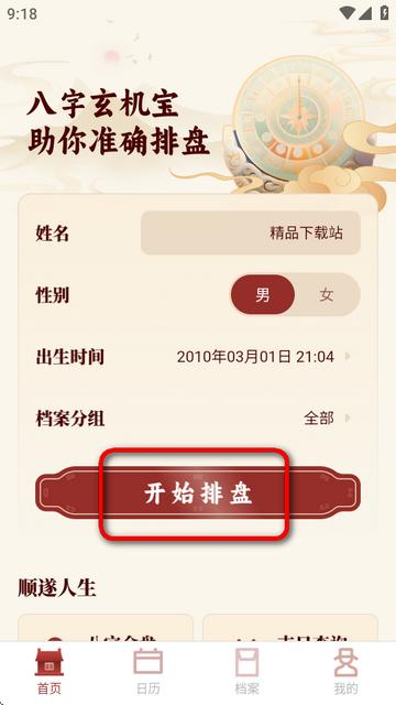 八字玄机宝app最新版 八字玄机宝app最新版