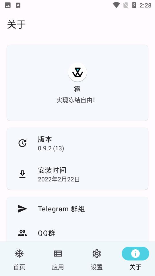 雹app冻结应用软件1.9.0 安卓最新版 v5.2.3