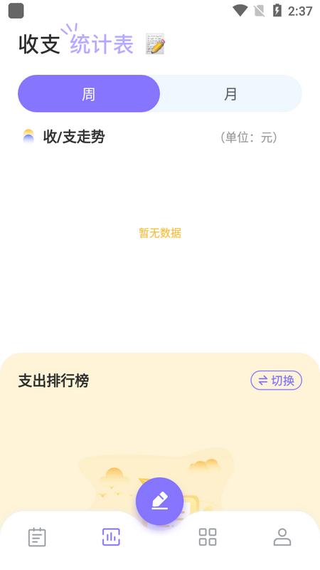微记账手机版v1.2 最新版 v6.3.4