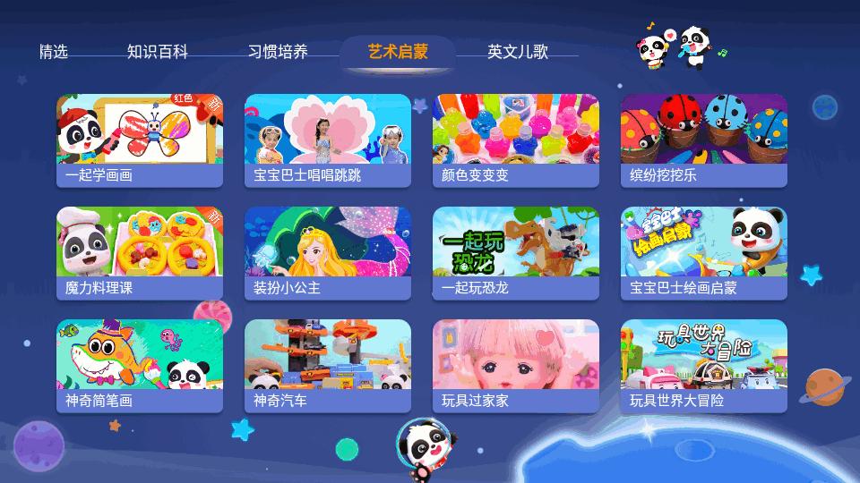 宝宝巴士儿歌电视tv版v2.00.21.00 无限制版 v3.4.2