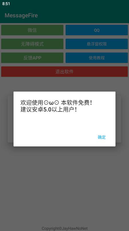 MessageFire手机版v1.0.1 最新版 v6.0.2