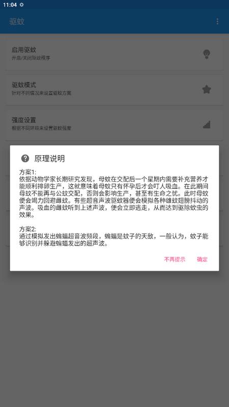 声波驱蚊软件安卓版v4.1(NewLife)手机版 v6.4.3
