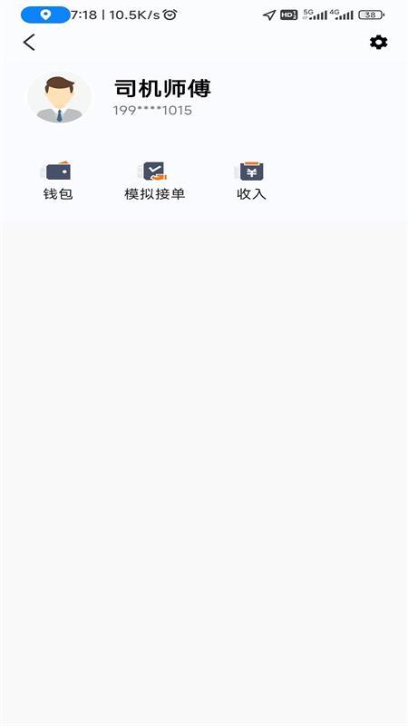 安合约车app官方版v5.80.5.0019手机版 v3.1.2
