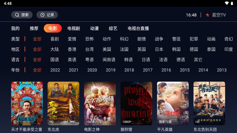 星空TV电视版最新版v1.0.108 免登录版 v4.2.3