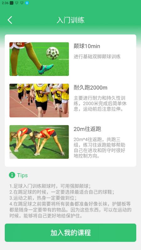 绿茵球球安卓版v1.2.8手机版 v3.3.3