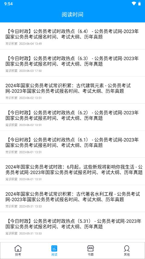 2025贵州招考app1.6.38 安卓手机版 v3.2.1