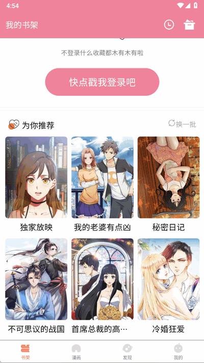嘿嘿漫画官方最新版2.0.6 安卓版 v6.4.4