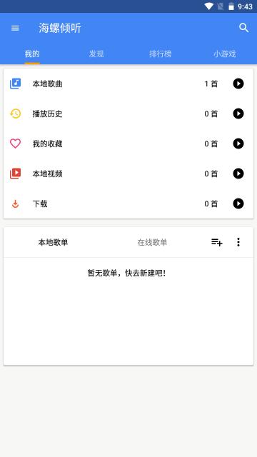 海螺倾听app5.2.2 最新版 v5.4.3