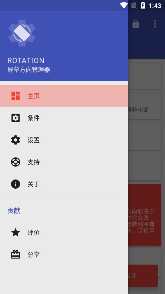 强制翻转屏幕软件汉化版 强制翻转屏幕软件汉化版