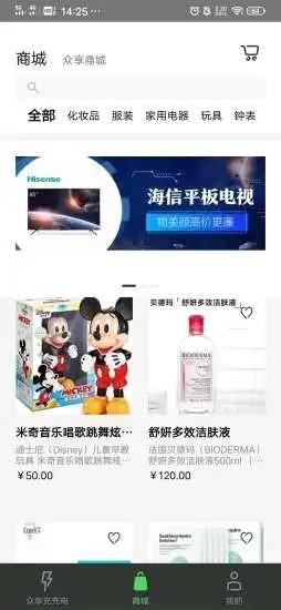 众享充app最新版v1.1.1 安卓版 v5.4.2