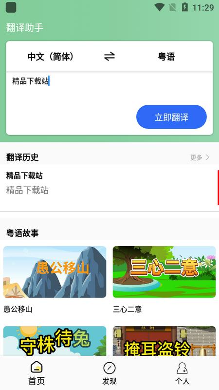 粤语学习帮安卓版V 1.0 最新版 v5.5.2