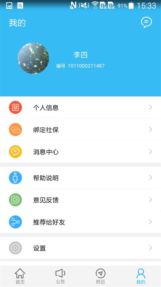 绵阳智慧人社app官方版3.8.0最新版 v4.2.3