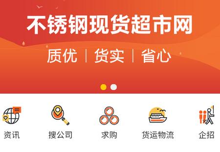 不锈钢现货超市app