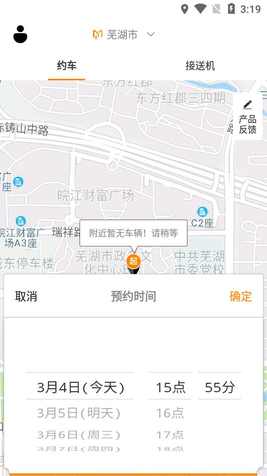 麦卡出行app官方版3.0.5 安卓手机版 v6.1.4
