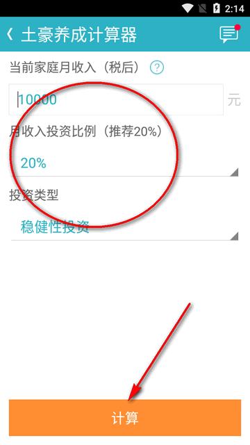 算你狠全能计算器app最新版
