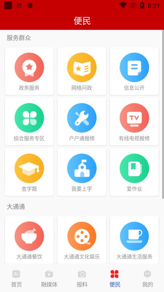 大通融媒app手机版2.0.0最新版 v6.4.4
