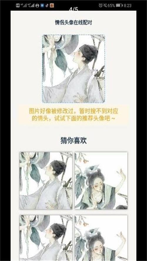 情侣头像查找器app安卓版4.3.9最新版 v6.0.2