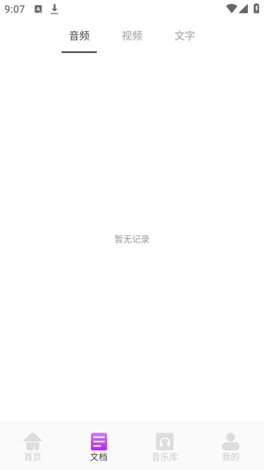 极简音乐剪辑app安卓官方版1.5最新版 v5.4.2