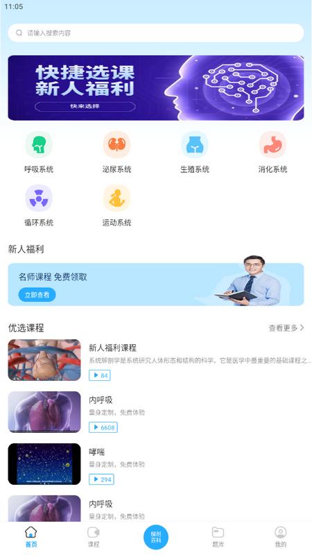 人体解剖3d最新版v1.0手机版 v4.2.4
