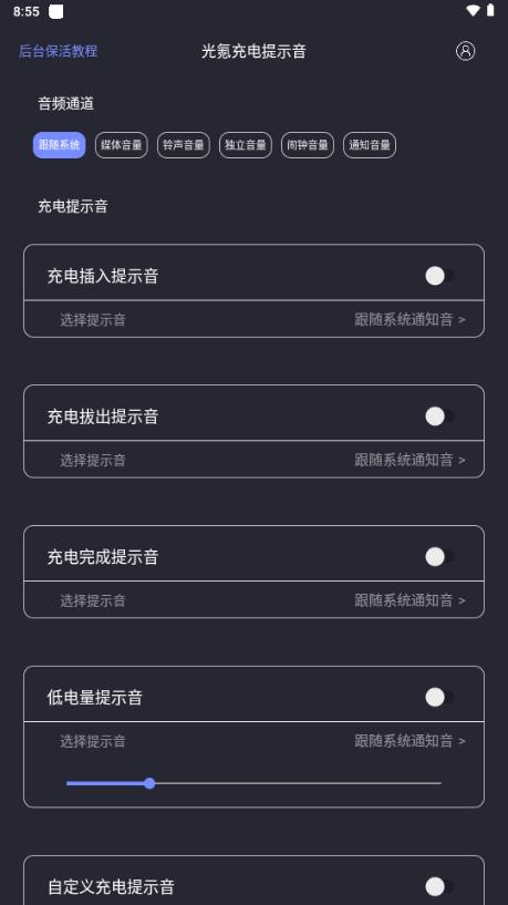光氪充电提示音app最新版v1.1.3 安卓版 v4.4.1