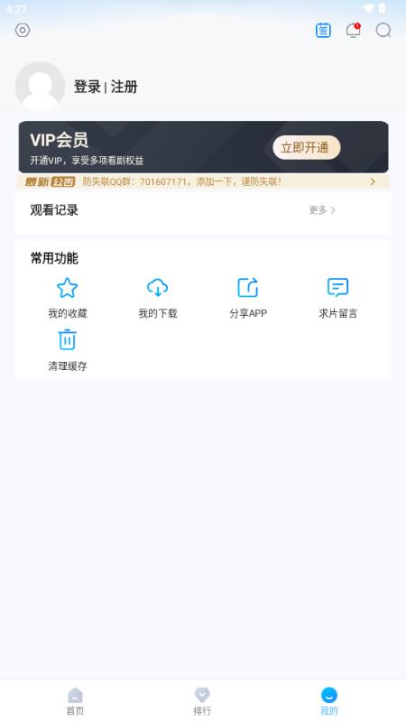 蓝鹰4K影视软件3.0.1 安卓纯净版 v5.0.1