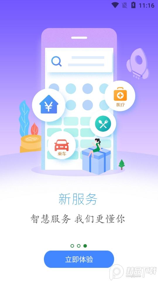 云上硒都志愿者官方版1.3.9 最新版 v6.3.3