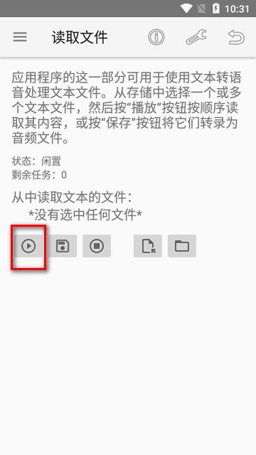 文字转语音工具app最新版
