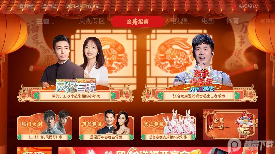 央视频TV版正版v7.1.0 官方最新版 v5.2.2