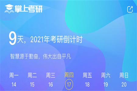 掌上考研安卓版  掌上考研安卓版