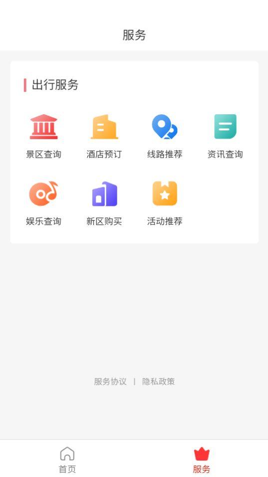 新区通APP官方安卓版1.0.8最新版 v3.2.1