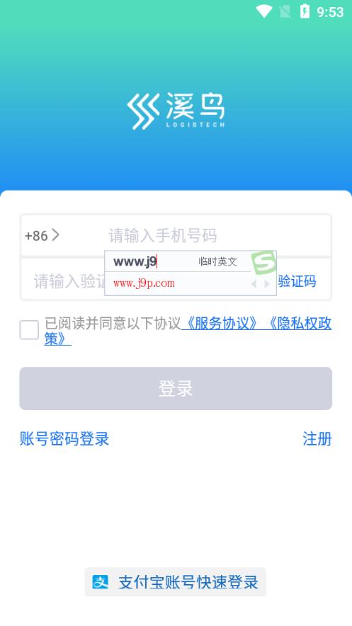 溪鸟快递软件