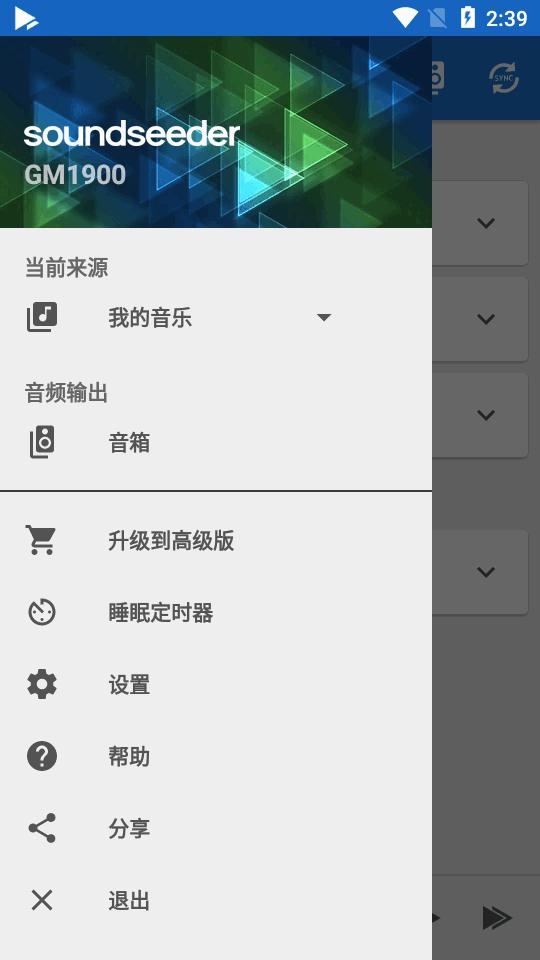 多设备音乐同步软件(SoundSeeder)
