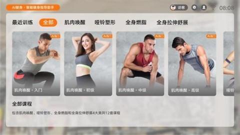 AI健身app1.0 安卓手机版 v4.5.4