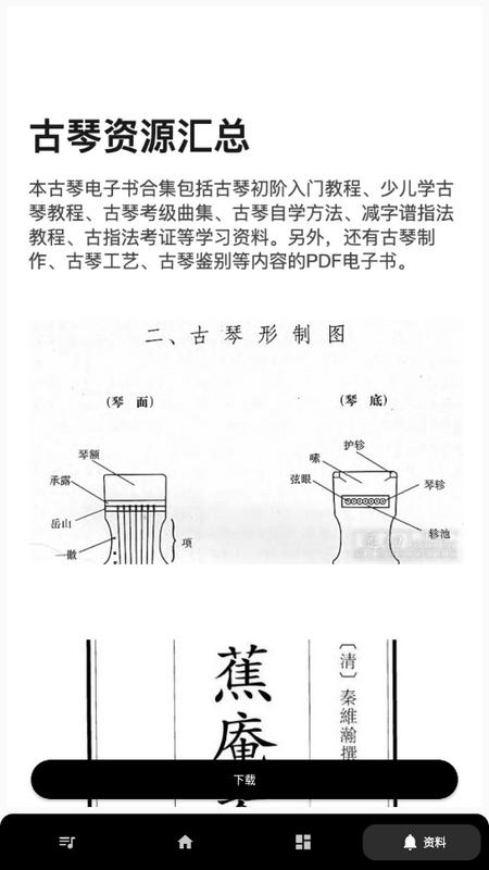 古琴调音器模拟器