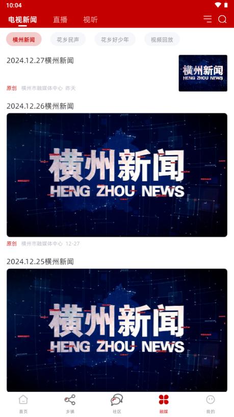 爱横州v2.5.180 最新版2025 v5.3.2