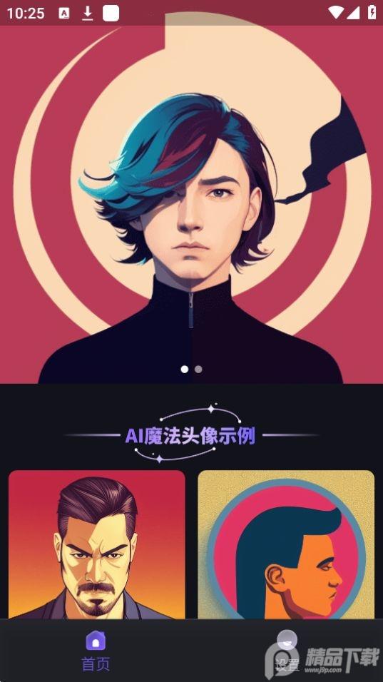AI魔法头像app安卓版1.0.0.101最新版 v3.3.2