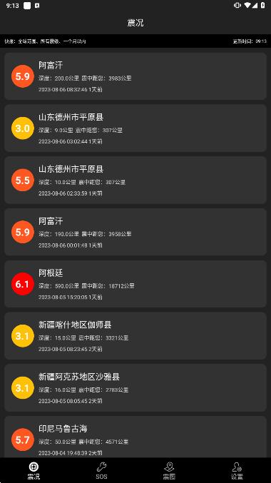 地震预警快报软件官方版v1.0.0最新版 v5.2.1